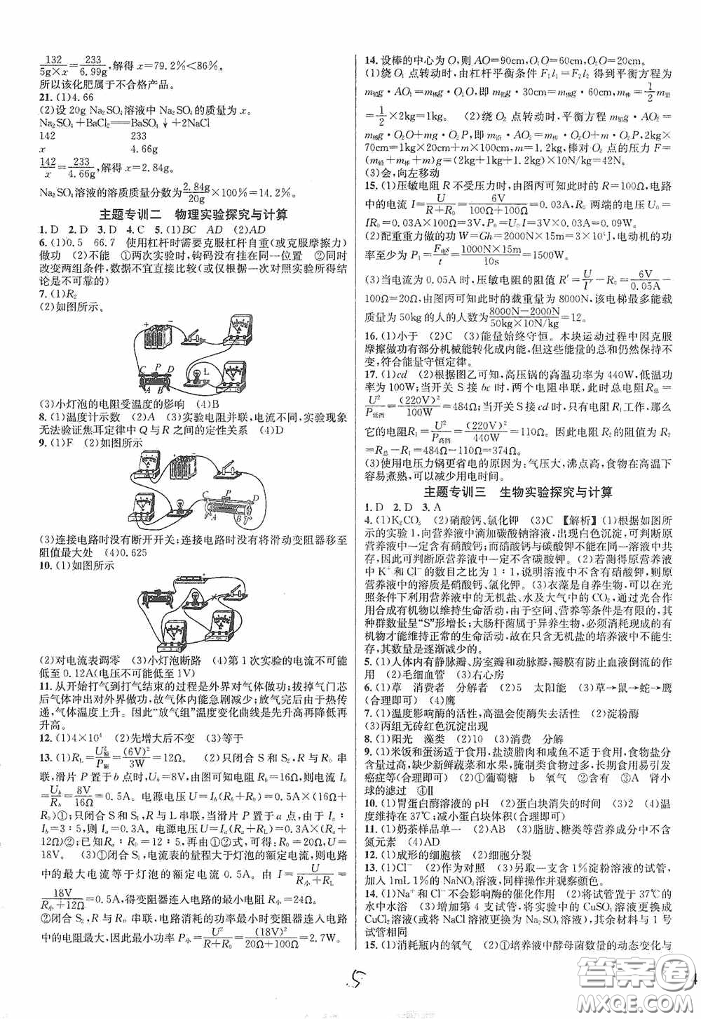 浙江教育出版社2020學(xué)林驛站各地期末名卷精選九年級(jí)科學(xué)全一冊(cè)ZH版答案