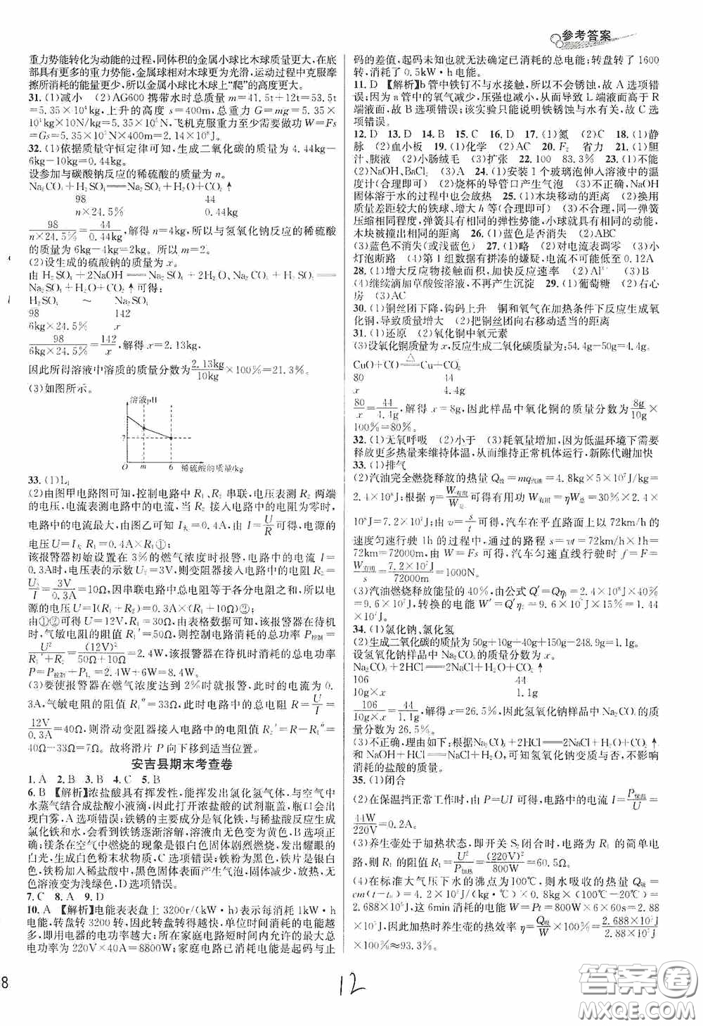 浙江教育出版社2020學(xué)林驛站各地期末名卷精選九年級(jí)科學(xué)全一冊(cè)ZH版答案