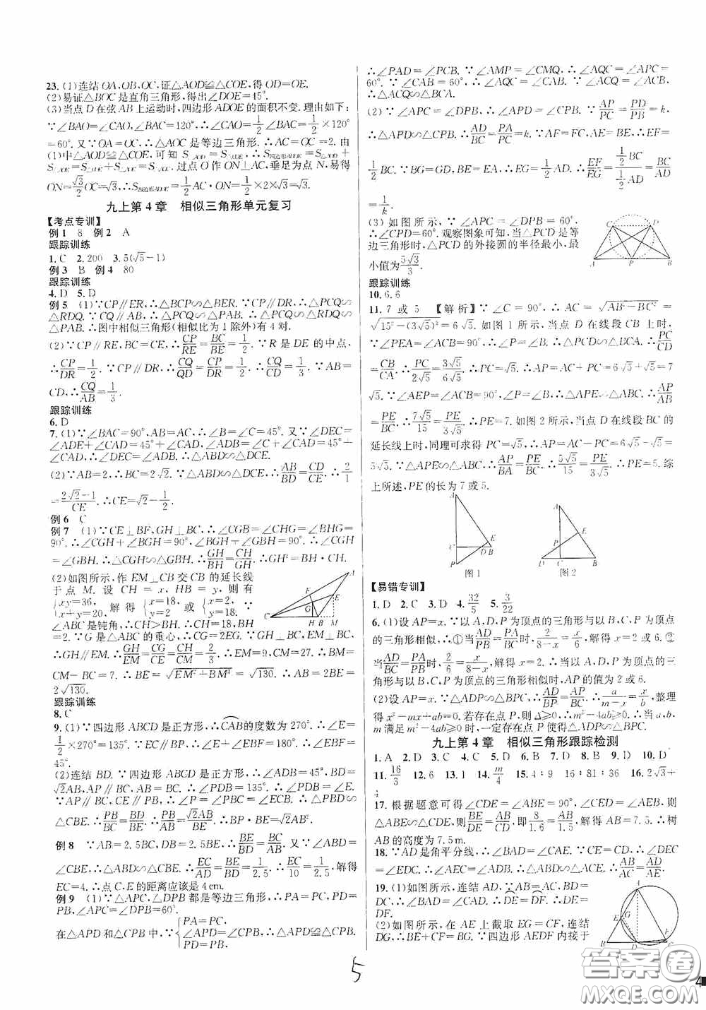 浙江教育出版社2020學(xué)林驛站各地期末名卷精選九年級數(shù)學(xué)全一冊Z版答案