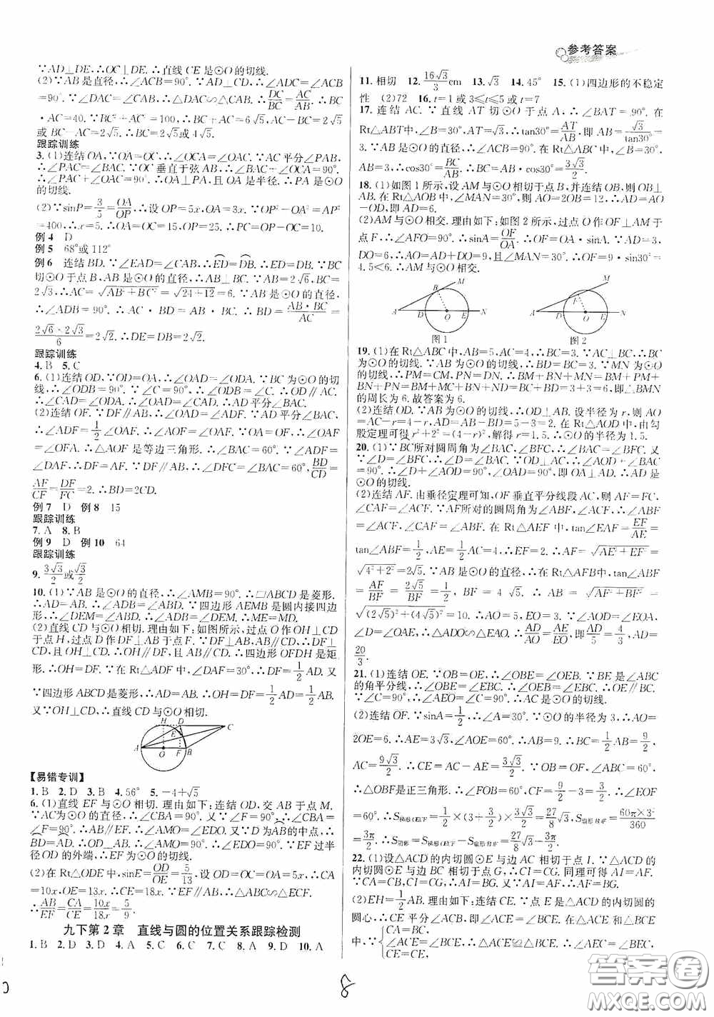 浙江教育出版社2020學(xué)林驛站各地期末名卷精選九年級數(shù)學(xué)全一冊Z版答案