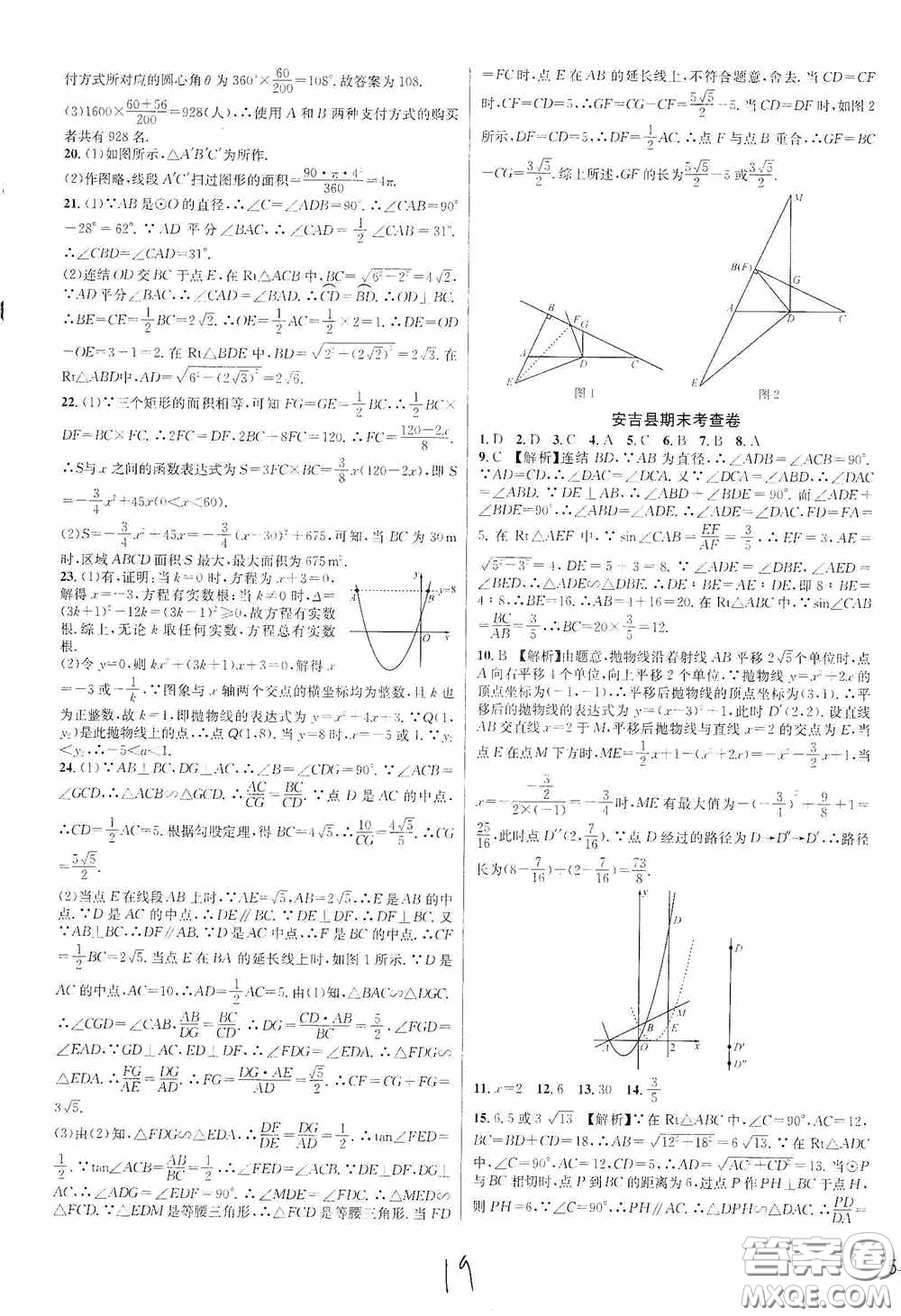 浙江教育出版社2020學(xué)林驛站各地期末名卷精選九年級數(shù)學(xué)全一冊Z版答案