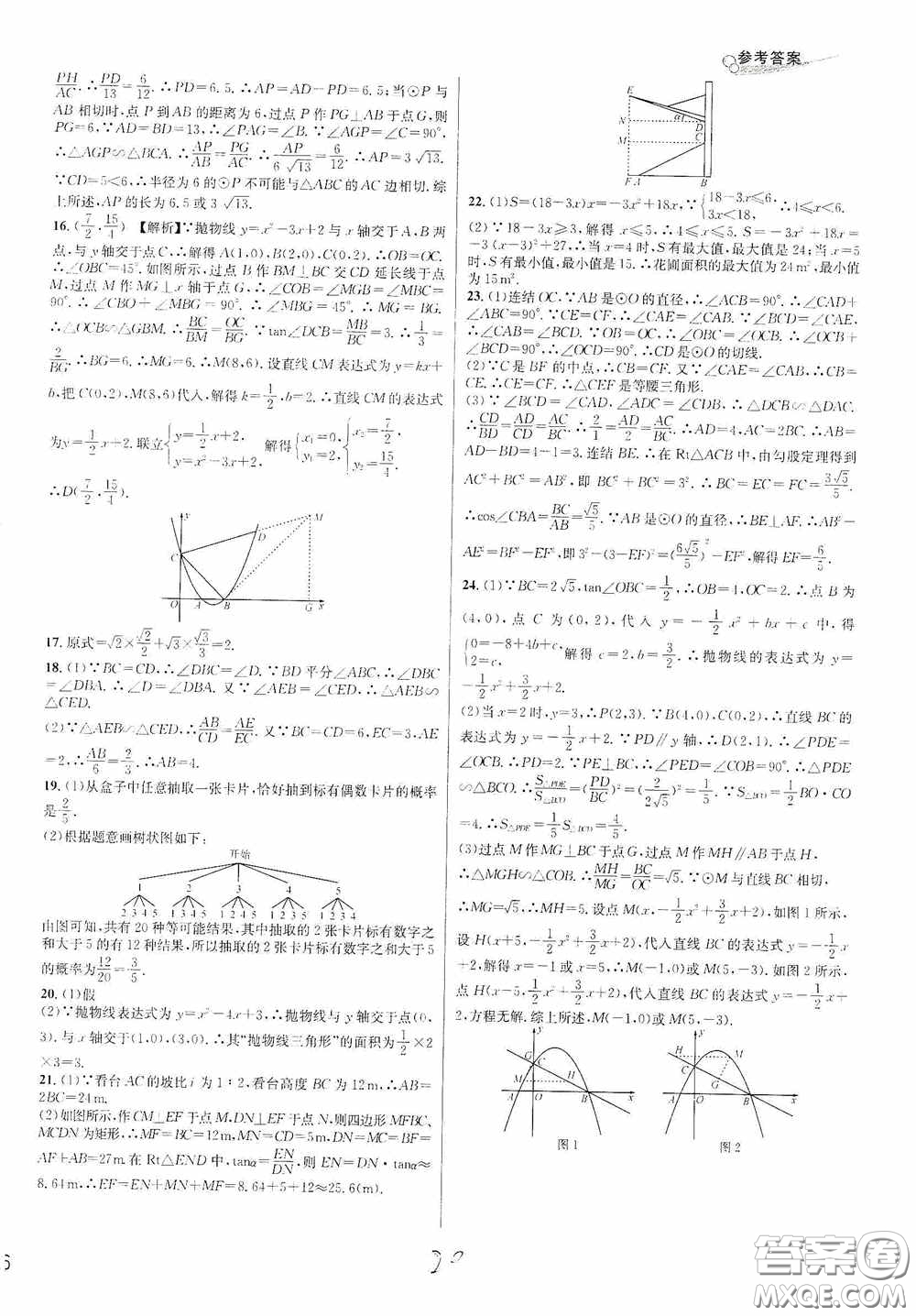 浙江教育出版社2020學(xué)林驛站各地期末名卷精選九年級數(shù)學(xué)全一冊Z版答案