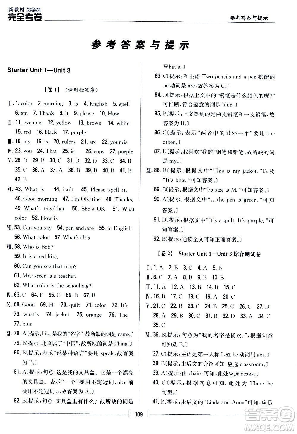 吉林人民出版社2020新教材完全考卷七年級英語上冊新課標(biāo)人教版答案