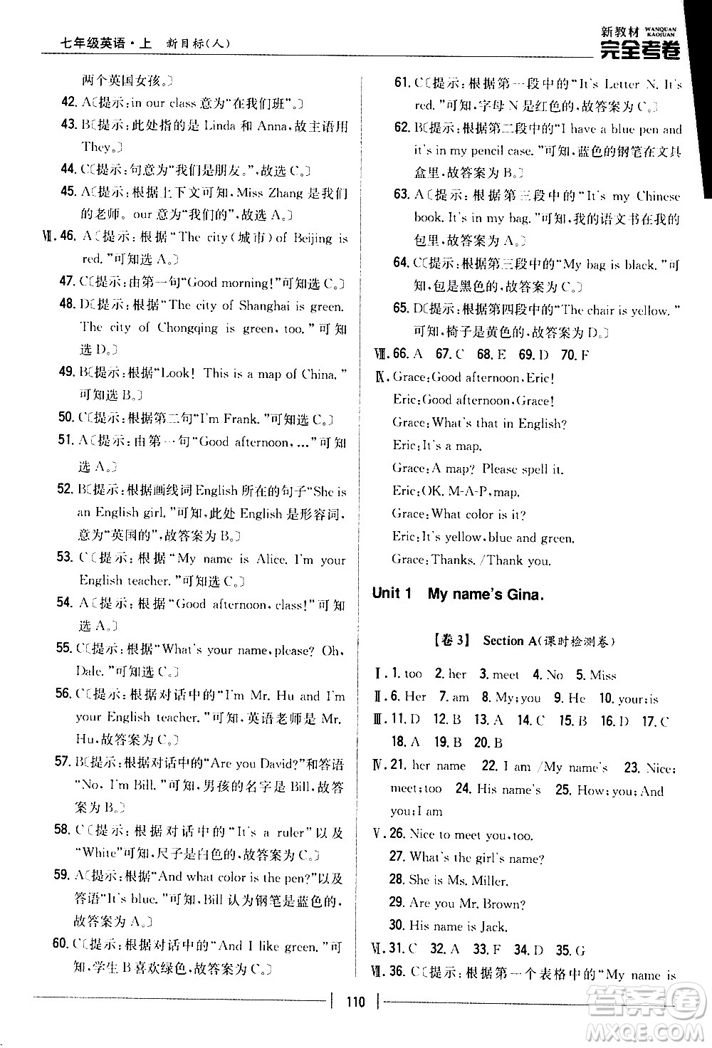 吉林人民出版社2020新教材完全考卷七年級英語上冊新課標(biāo)人教版答案