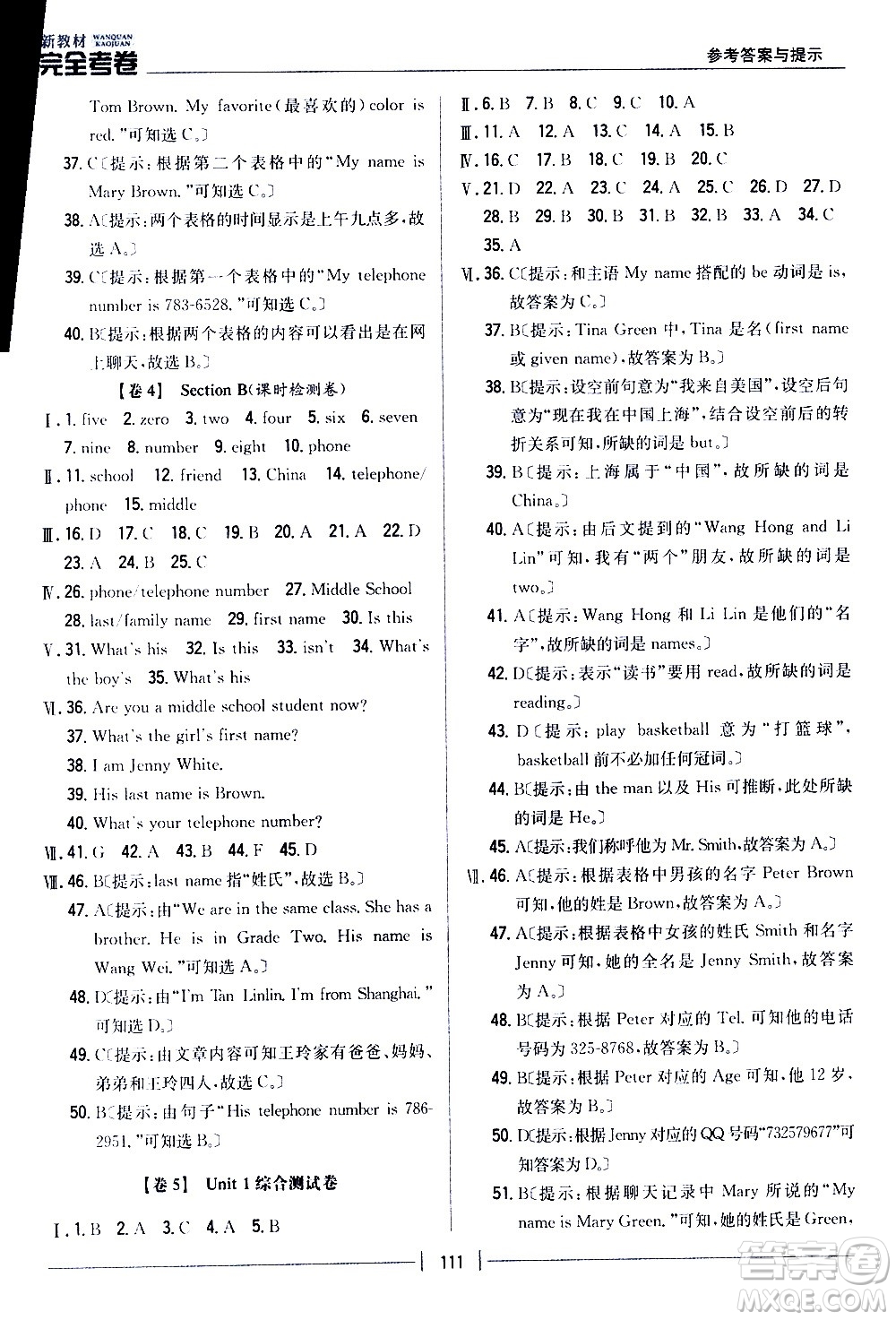 吉林人民出版社2020新教材完全考卷七年級英語上冊新課標(biāo)人教版答案