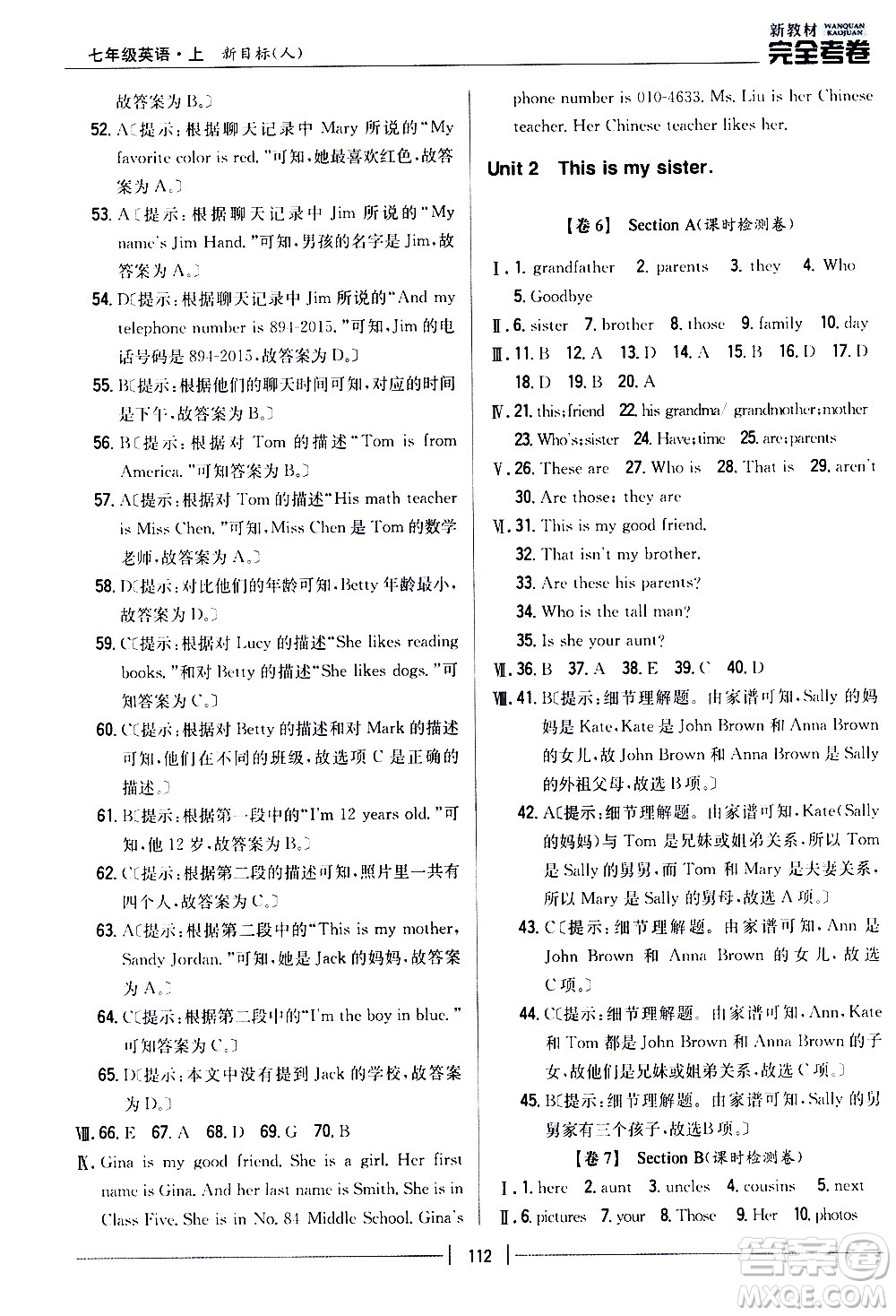 吉林人民出版社2020新教材完全考卷七年級英語上冊新課標(biāo)人教版答案