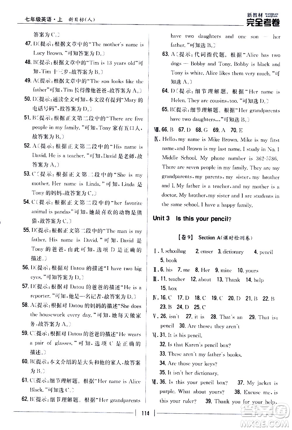 吉林人民出版社2020新教材完全考卷七年級英語上冊新課標(biāo)人教版答案