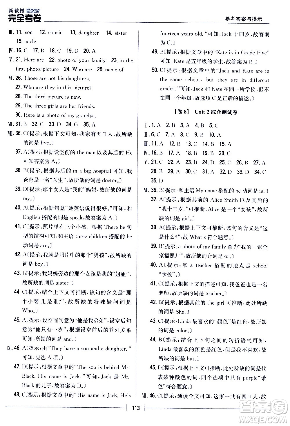 吉林人民出版社2020新教材完全考卷七年級英語上冊新課標(biāo)人教版答案