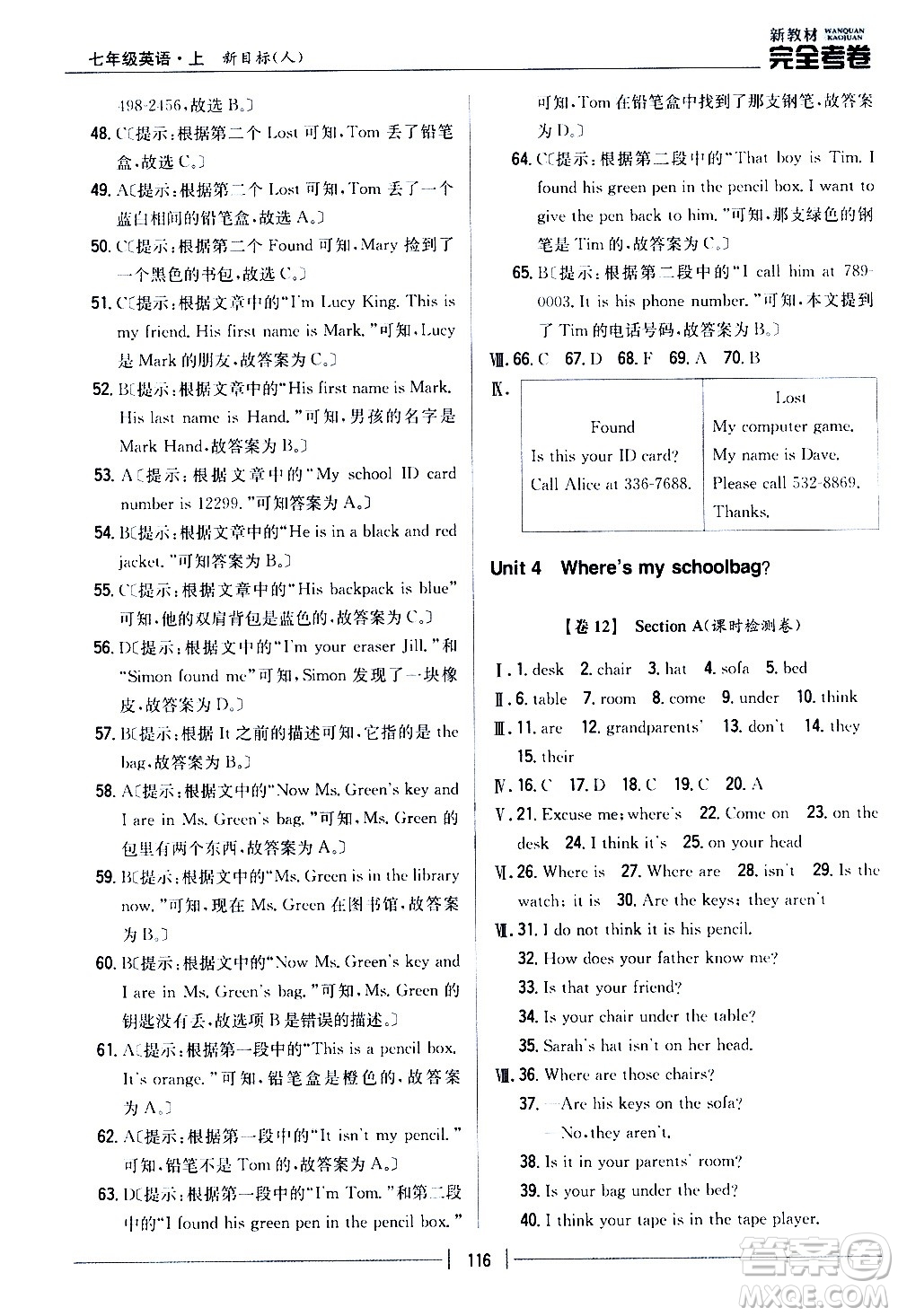 吉林人民出版社2020新教材完全考卷七年級英語上冊新課標(biāo)人教版答案