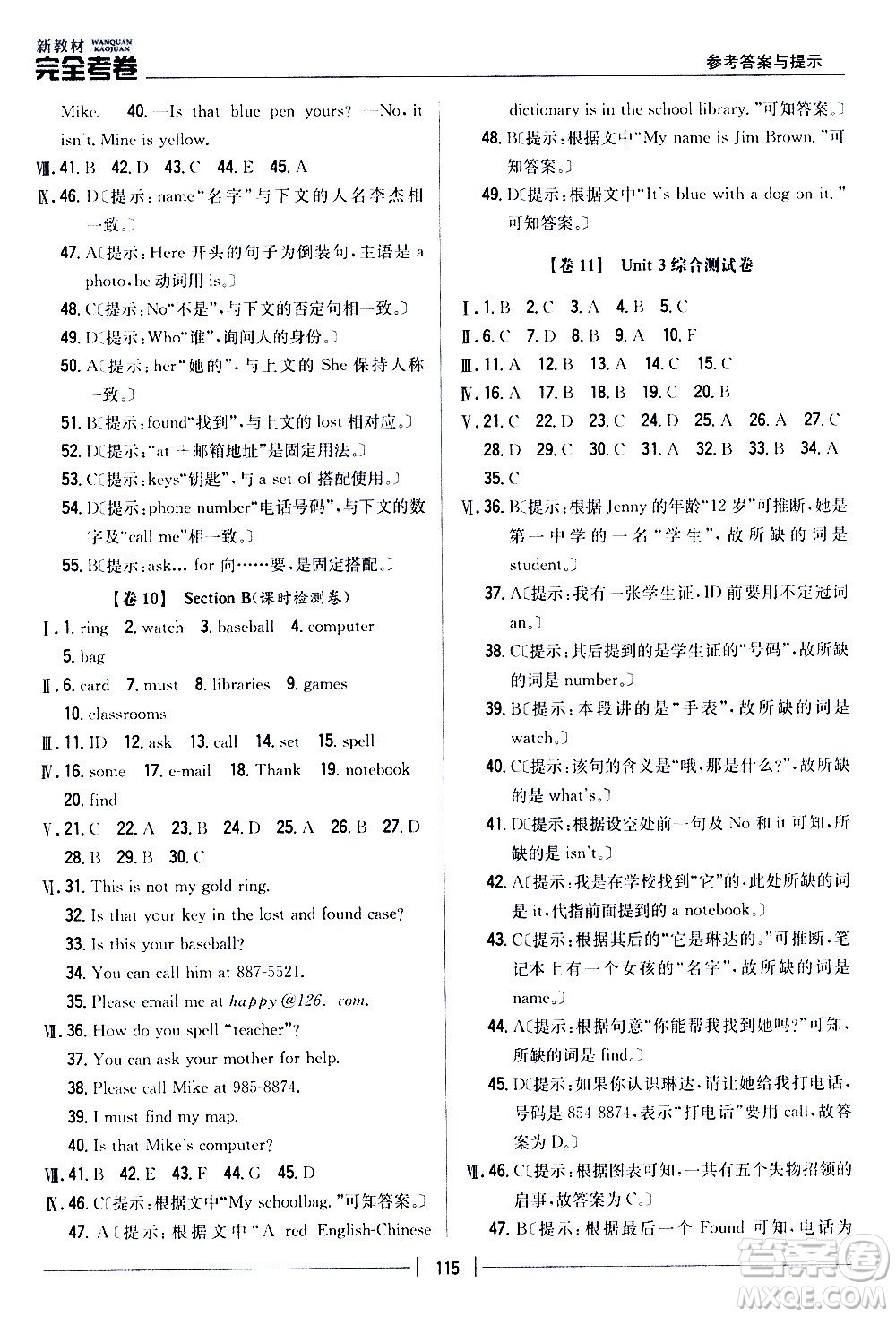 吉林人民出版社2020新教材完全考卷七年級英語上冊新課標(biāo)人教版答案