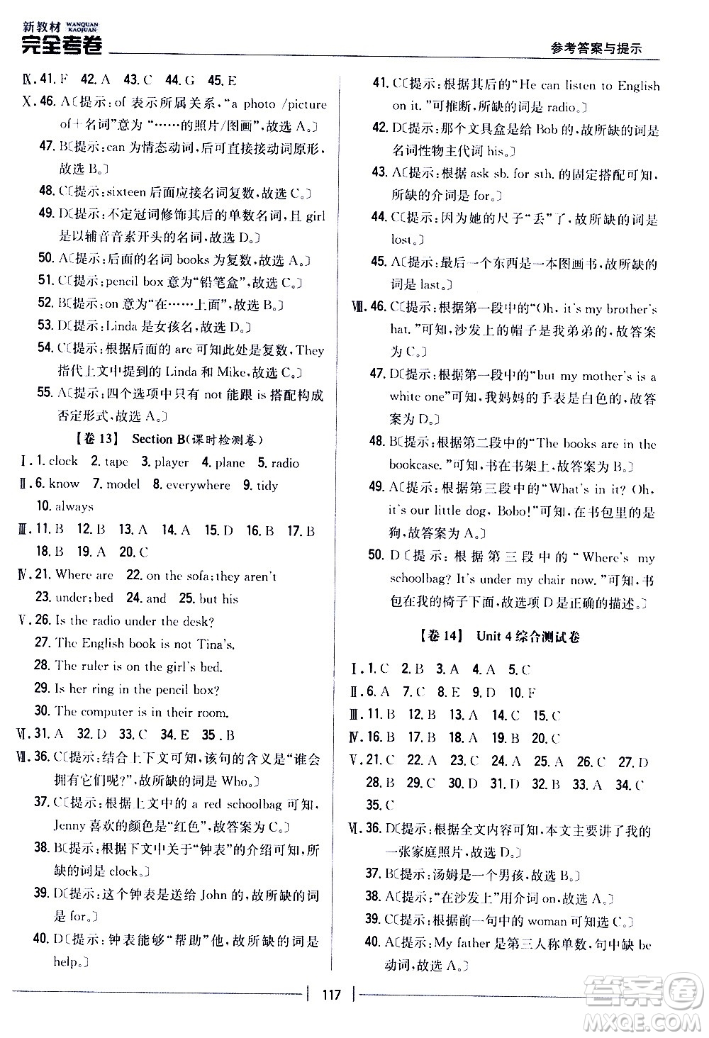 吉林人民出版社2020新教材完全考卷七年級英語上冊新課標(biāo)人教版答案