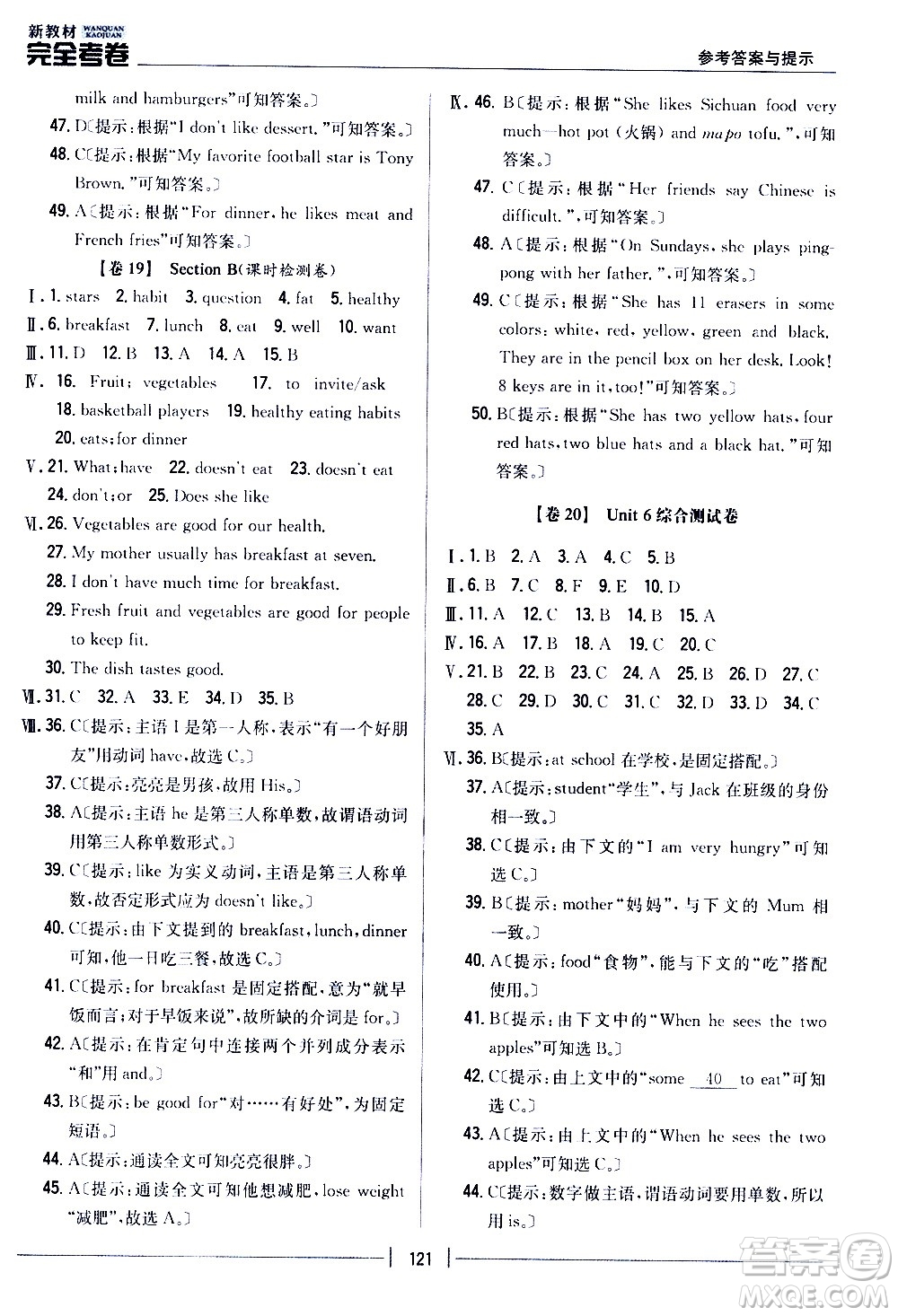 吉林人民出版社2020新教材完全考卷七年級英語上冊新課標(biāo)人教版答案