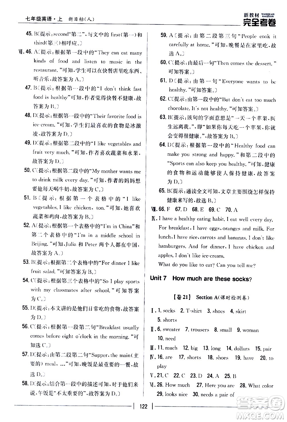 吉林人民出版社2020新教材完全考卷七年級英語上冊新課標(biāo)人教版答案