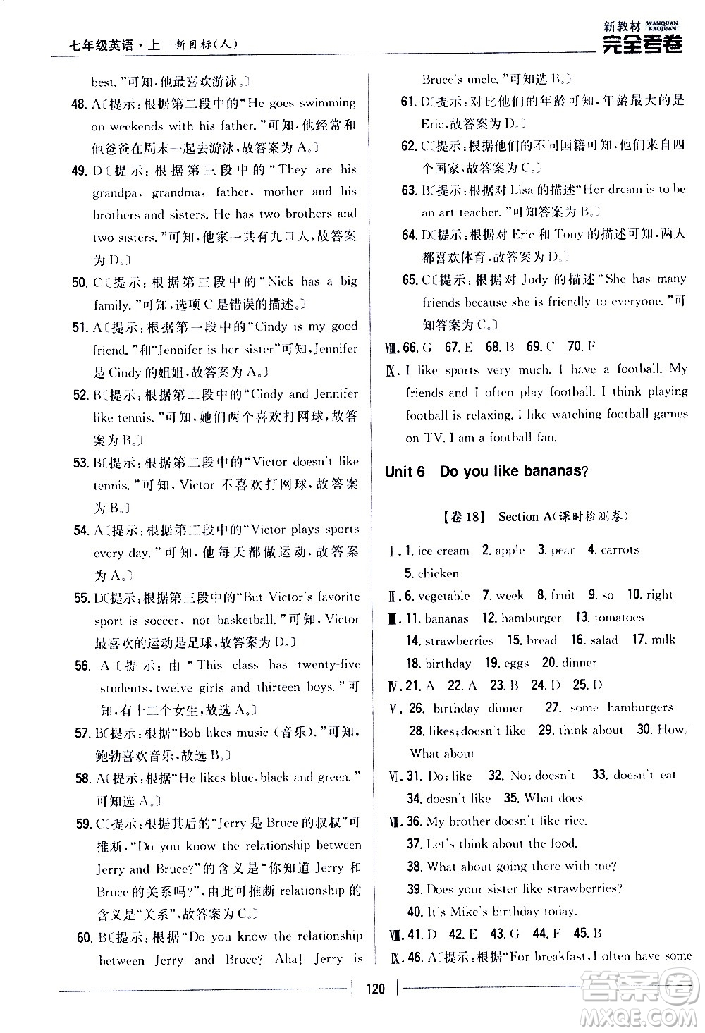 吉林人民出版社2020新教材完全考卷七年級英語上冊新課標(biāo)人教版答案