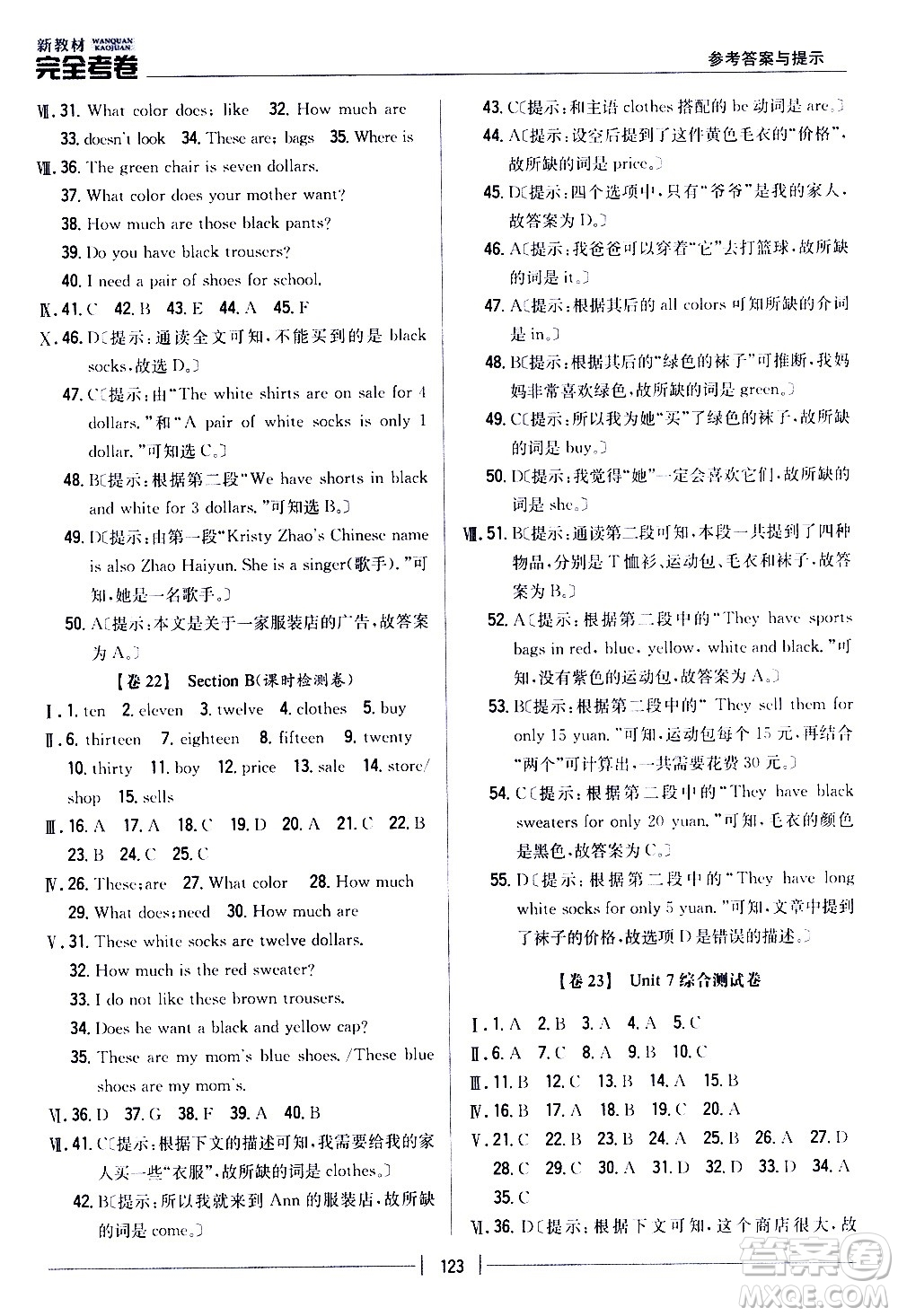 吉林人民出版社2020新教材完全考卷七年級英語上冊新課標(biāo)人教版答案