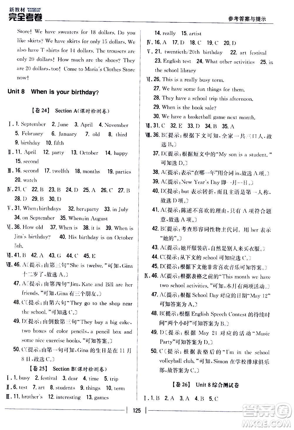 吉林人民出版社2020新教材完全考卷七年級英語上冊新課標(biāo)人教版答案