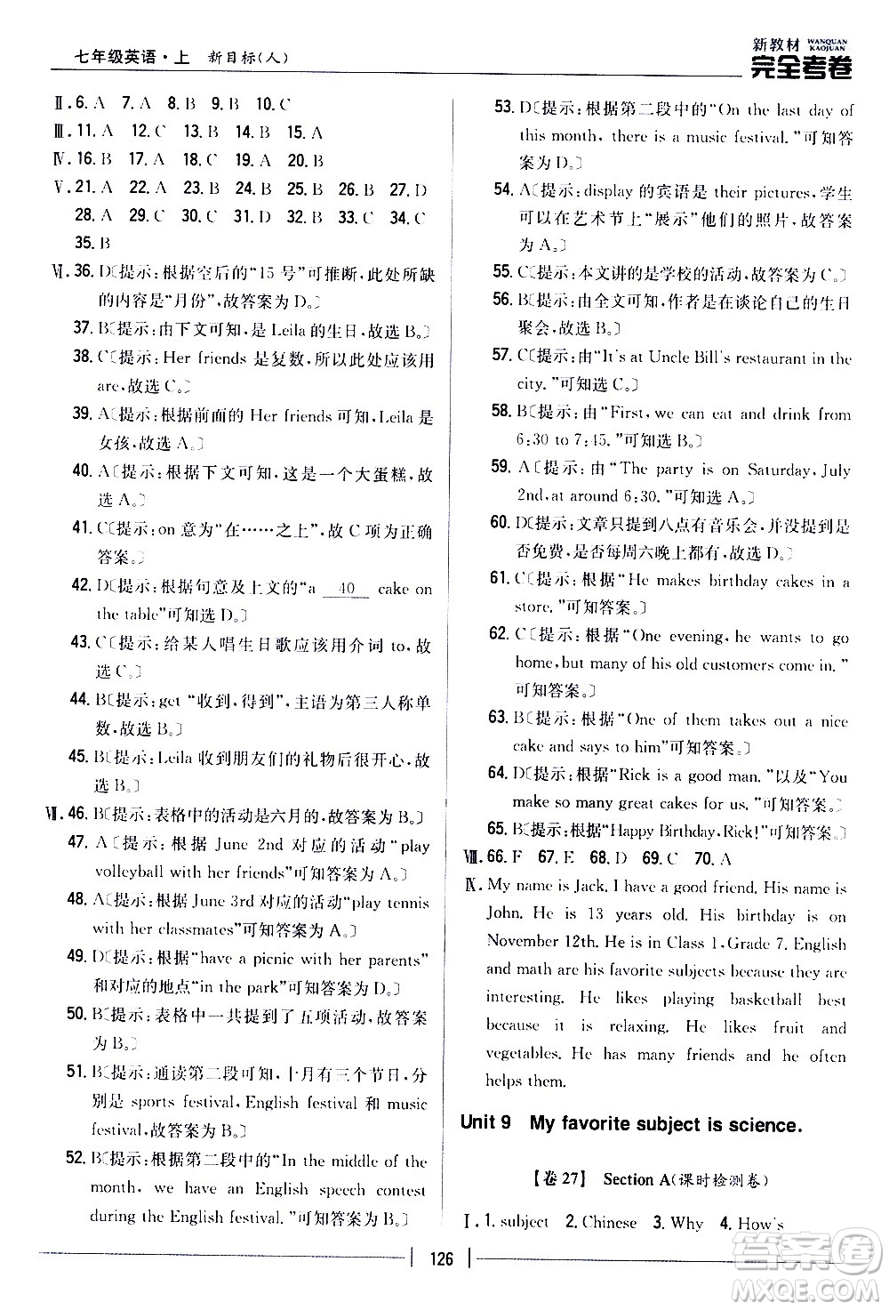 吉林人民出版社2020新教材完全考卷七年級英語上冊新課標(biāo)人教版答案