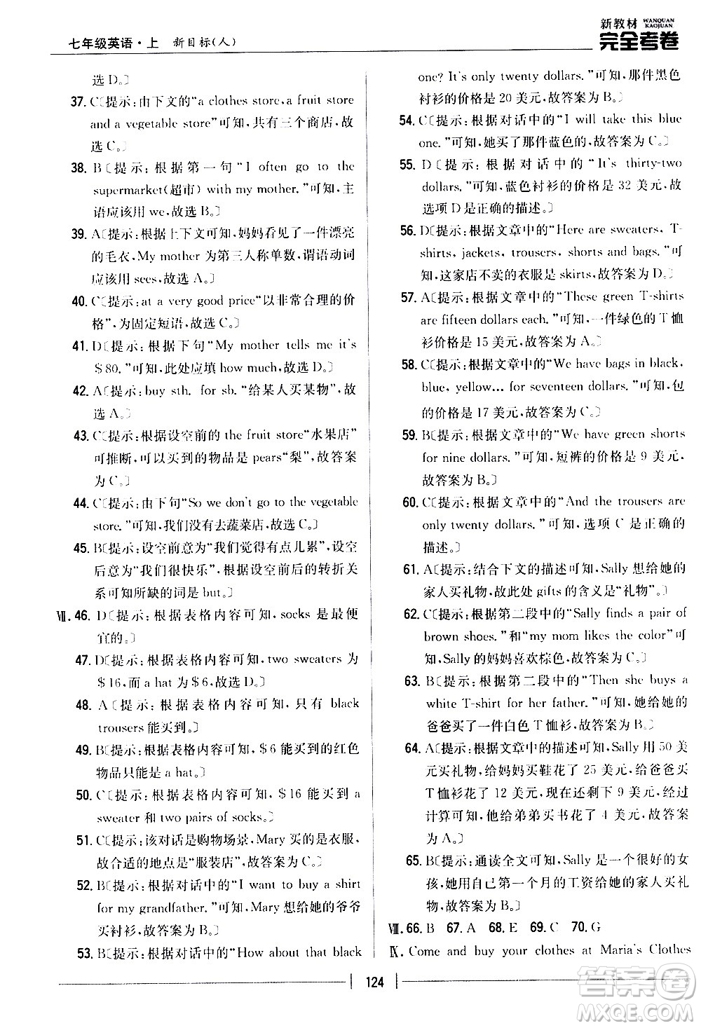 吉林人民出版社2020新教材完全考卷七年級英語上冊新課標(biāo)人教版答案