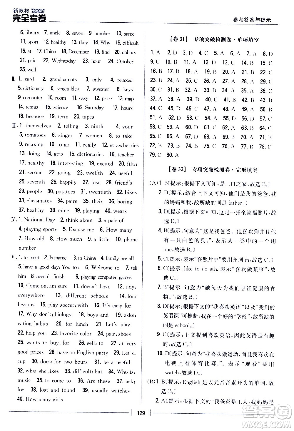 吉林人民出版社2020新教材完全考卷七年級英語上冊新課標(biāo)人教版答案