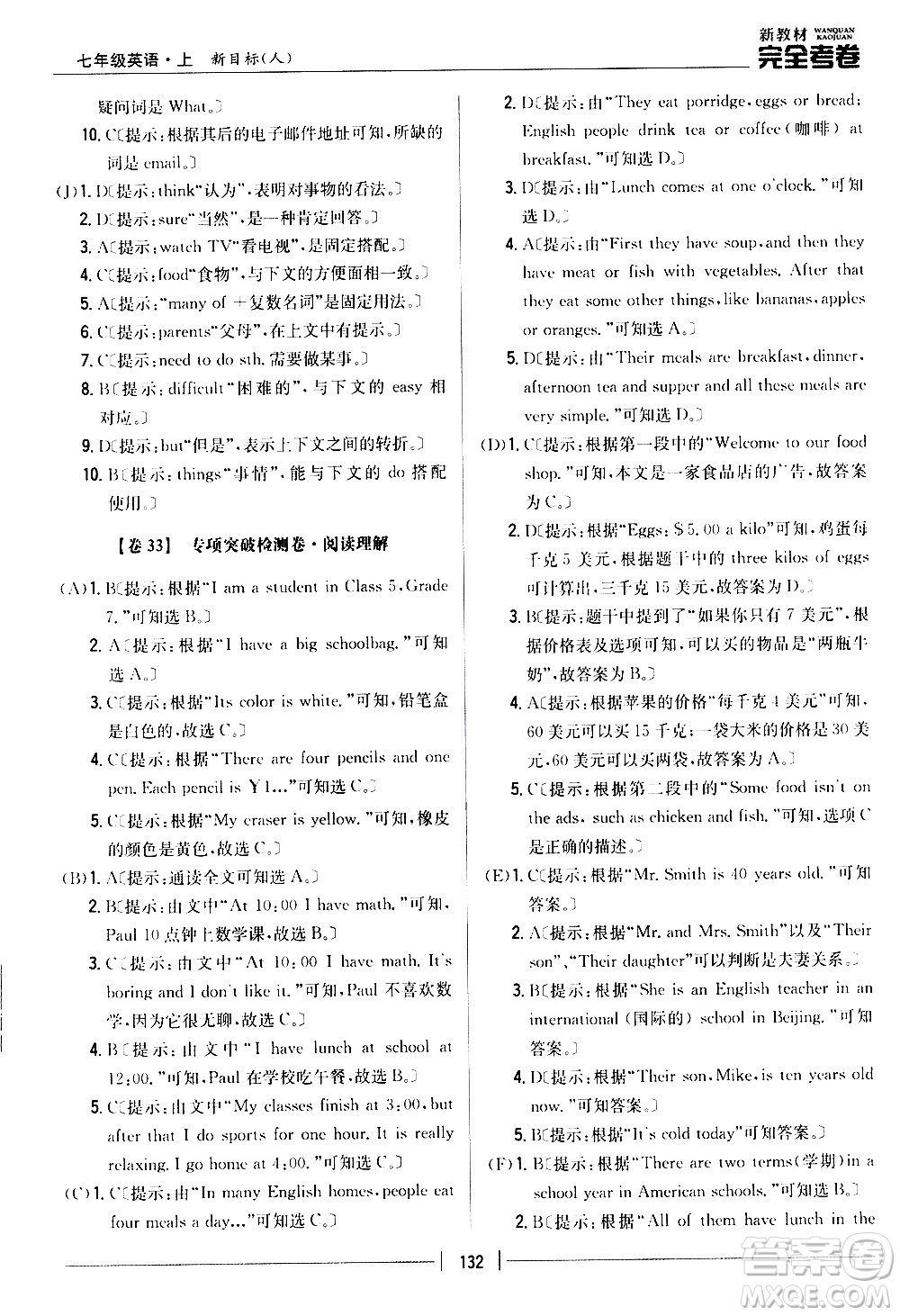 吉林人民出版社2020新教材完全考卷七年級英語上冊新課標(biāo)人教版答案