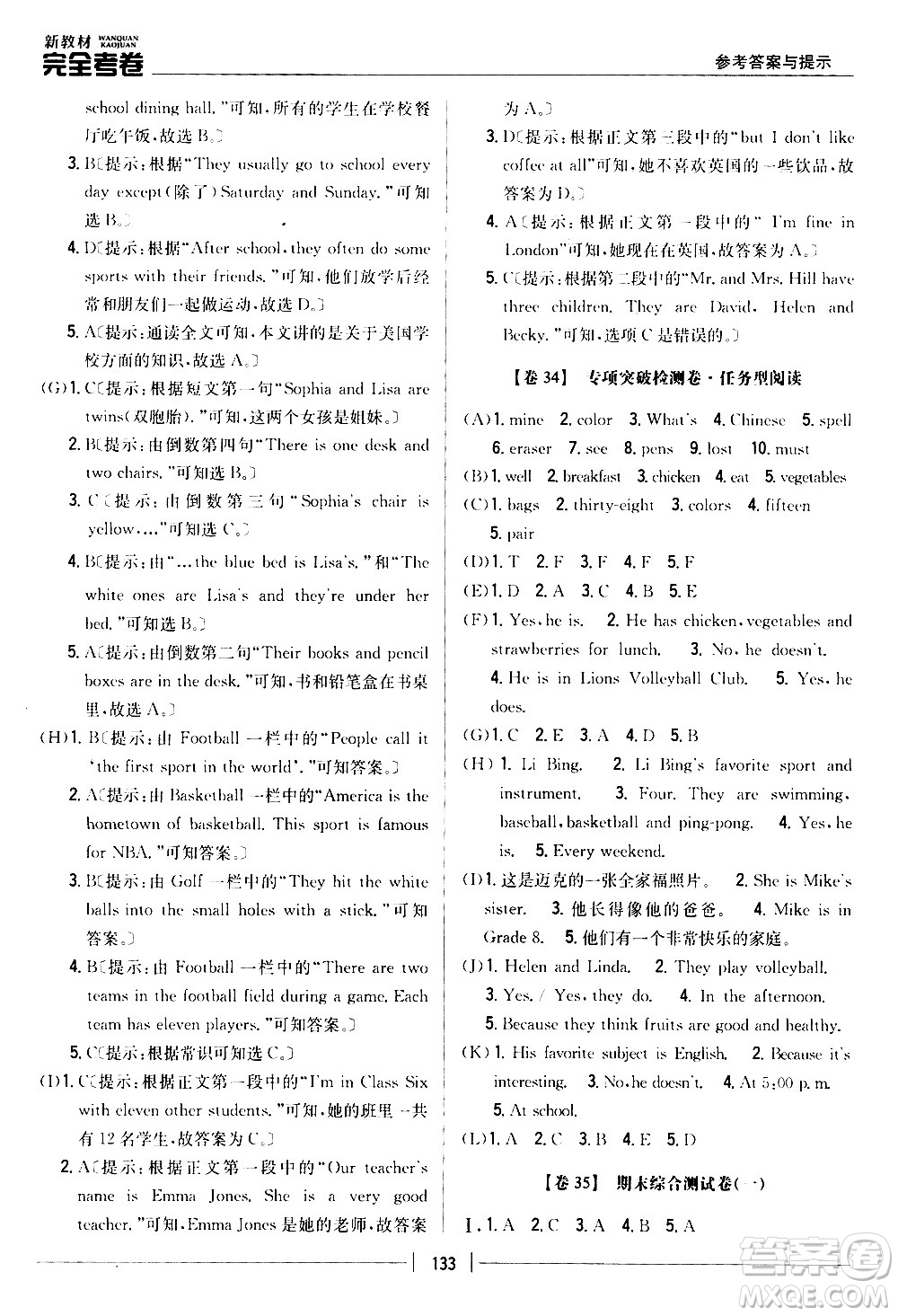 吉林人民出版社2020新教材完全考卷七年級英語上冊新課標(biāo)人教版答案