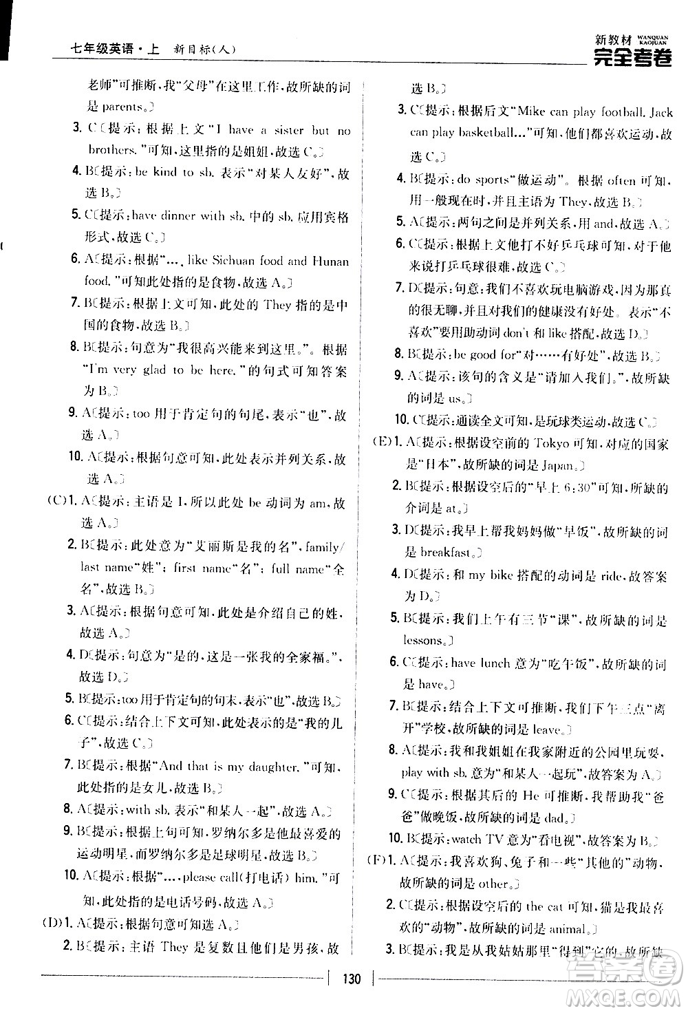 吉林人民出版社2020新教材完全考卷七年級英語上冊新課標(biāo)人教版答案