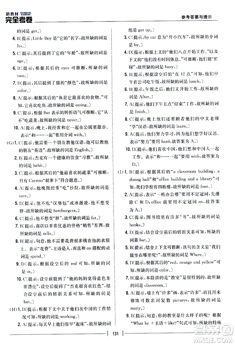 吉林人民出版社2020新教材完全考卷七年級英語上冊新課標(biāo)人教版答案