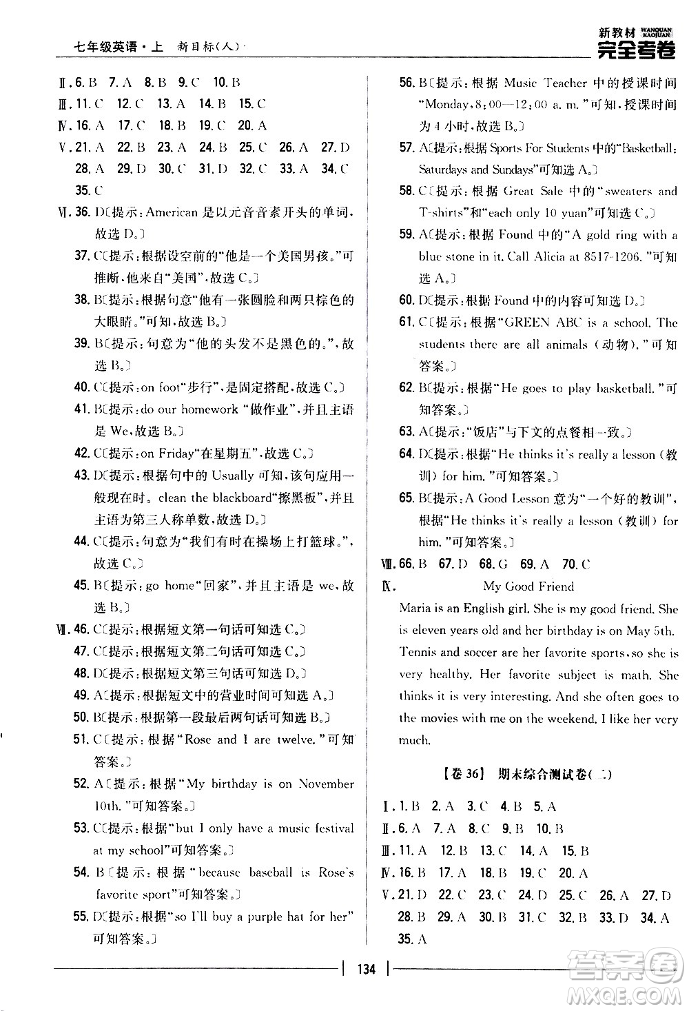 吉林人民出版社2020新教材完全考卷七年級英語上冊新課標(biāo)人教版答案