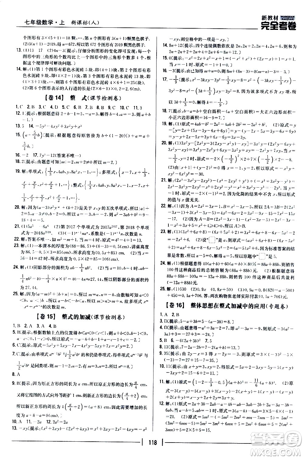 吉林人民出版社2020新教材完全考卷數(shù)學(xué)七年級(jí)上冊(cè)新課標(biāo)人教版答案