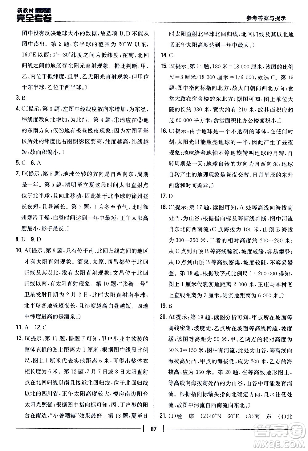 吉林人民出版社2020新教材完全考卷地理七年級(jí)上冊(cè)新課標(biāo)人教版答案