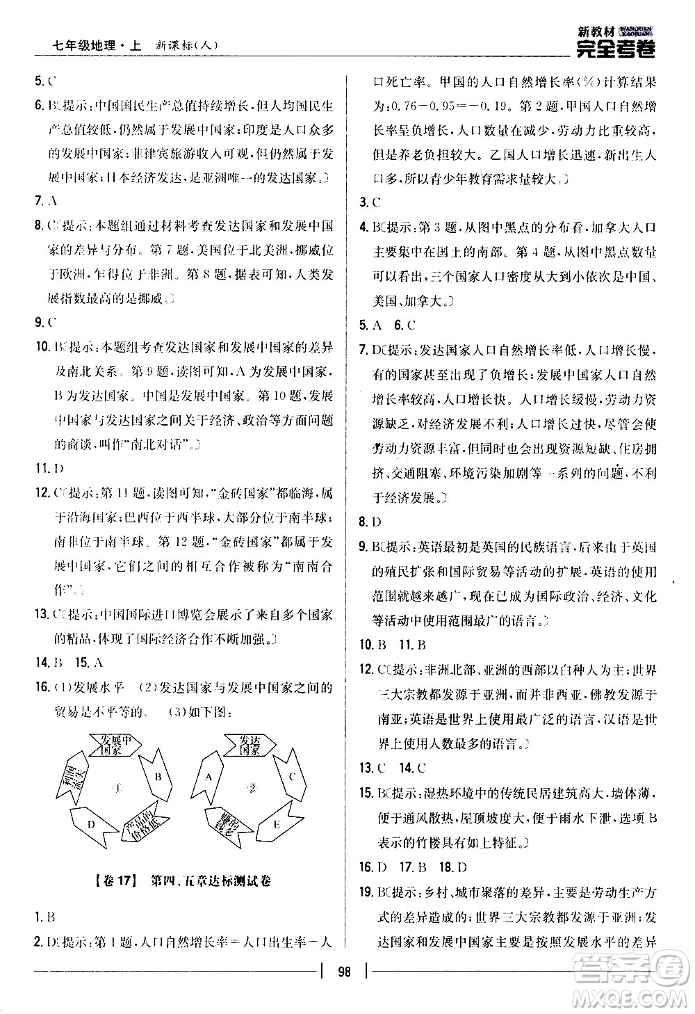 吉林人民出版社2020新教材完全考卷地理七年級(jí)上冊(cè)新課標(biāo)人教版答案