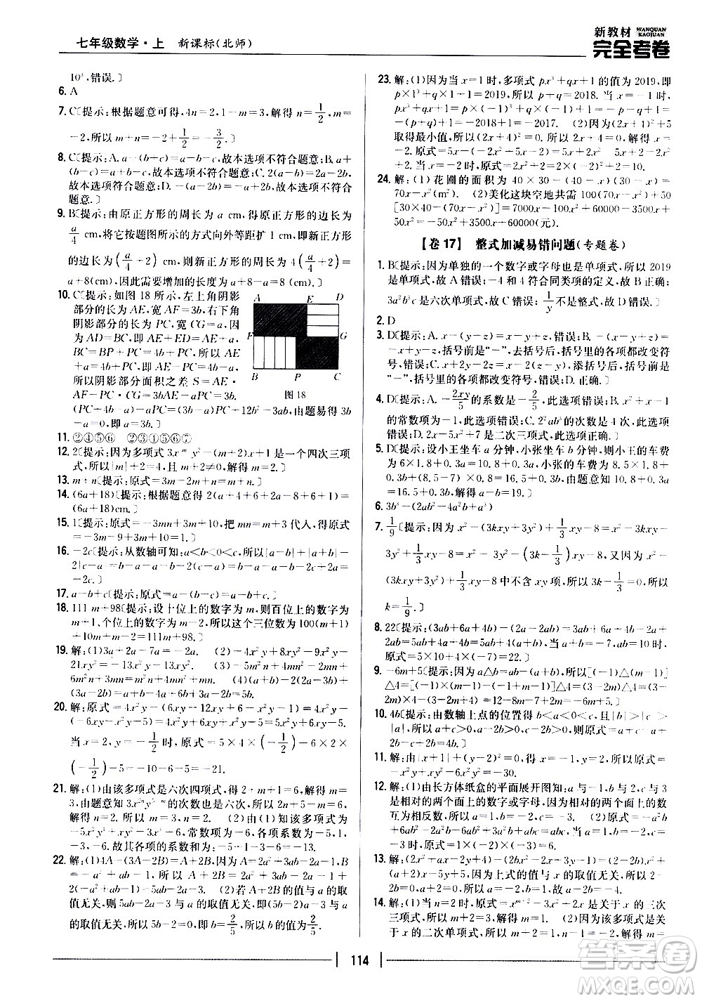 吉林人民出版社2020新教材完全考卷數(shù)學(xué)七年級上冊新課標(biāo)北師版答案