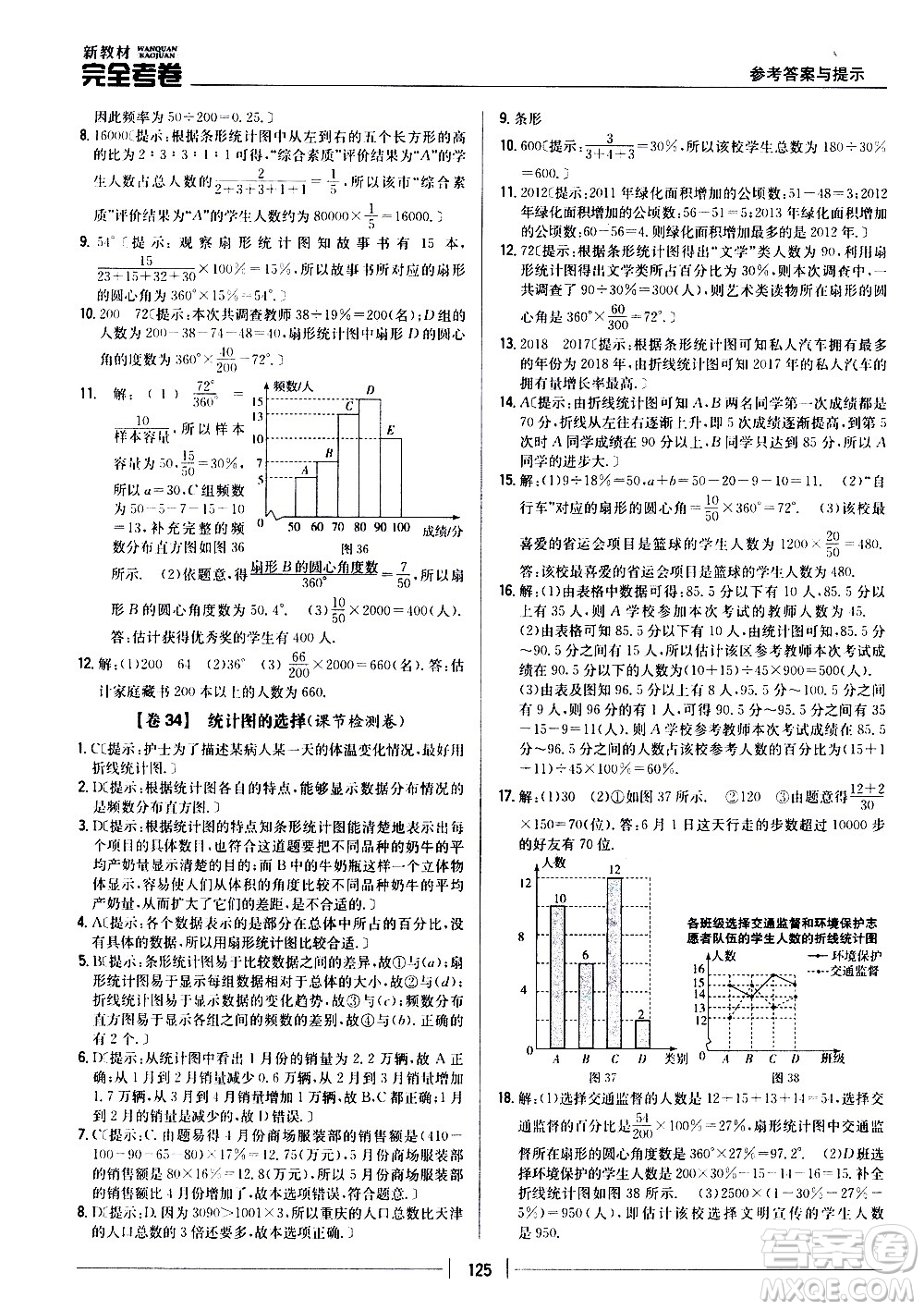 吉林人民出版社2020新教材完全考卷數(shù)學(xué)七年級上冊新課標(biāo)北師版答案