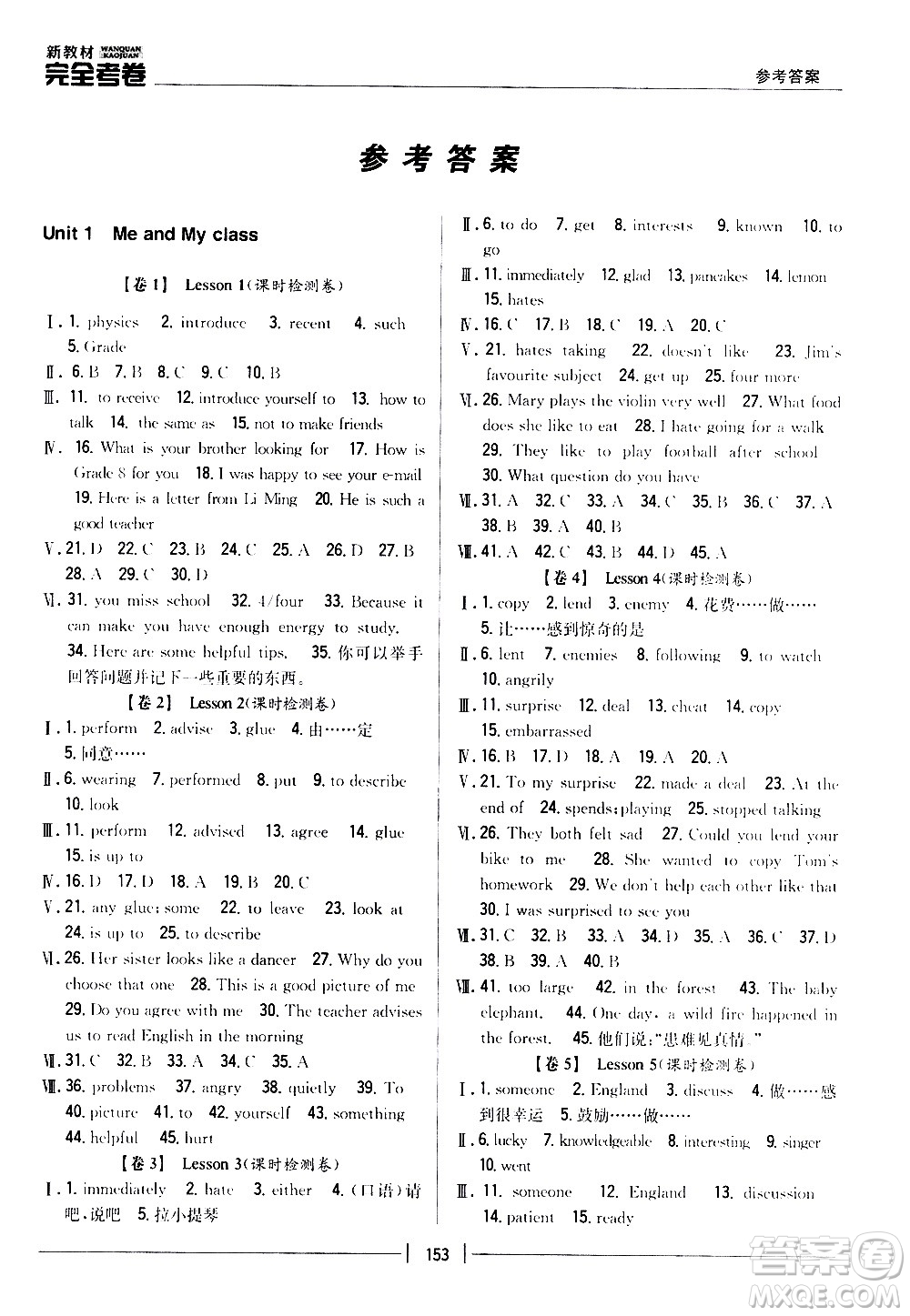 吉林人民出版社2020新教材完全考卷八年級英語上冊新課標冀教版答案