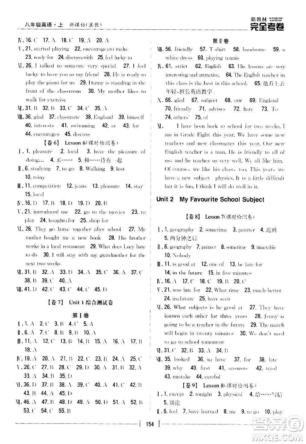 吉林人民出版社2020新教材完全考卷八年級英語上冊新課標冀教版答案