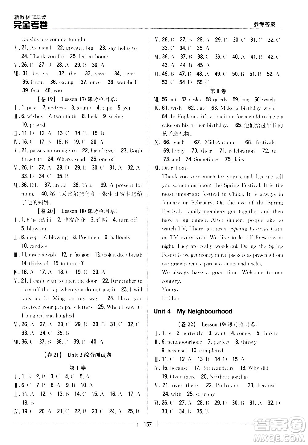 吉林人民出版社2020新教材完全考卷八年級英語上冊新課標冀教版答案