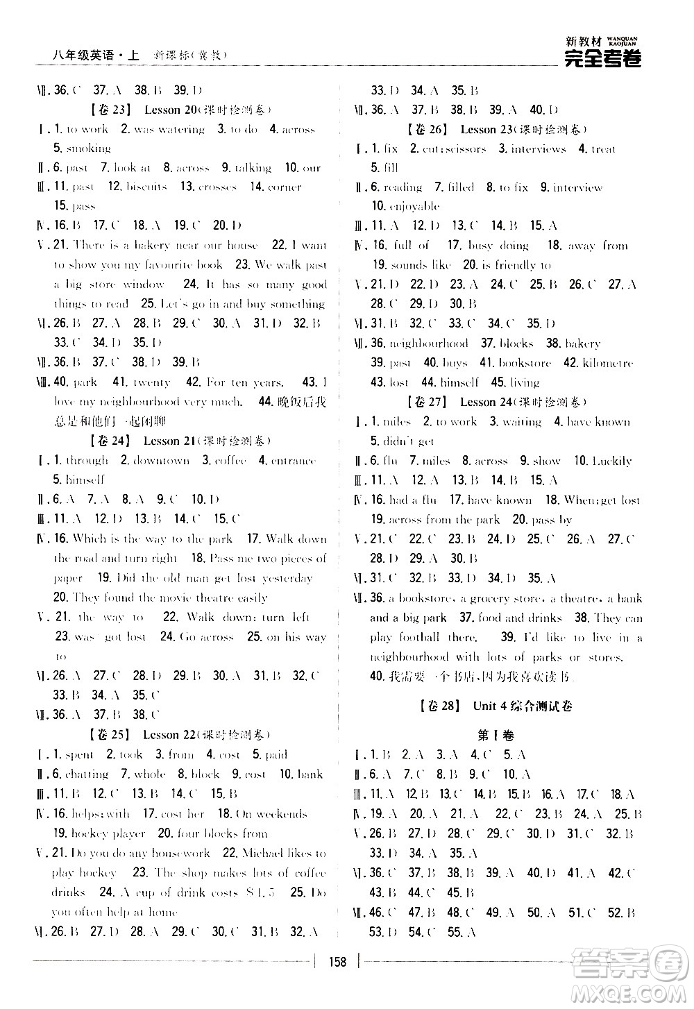 吉林人民出版社2020新教材完全考卷八年級英語上冊新課標冀教版答案