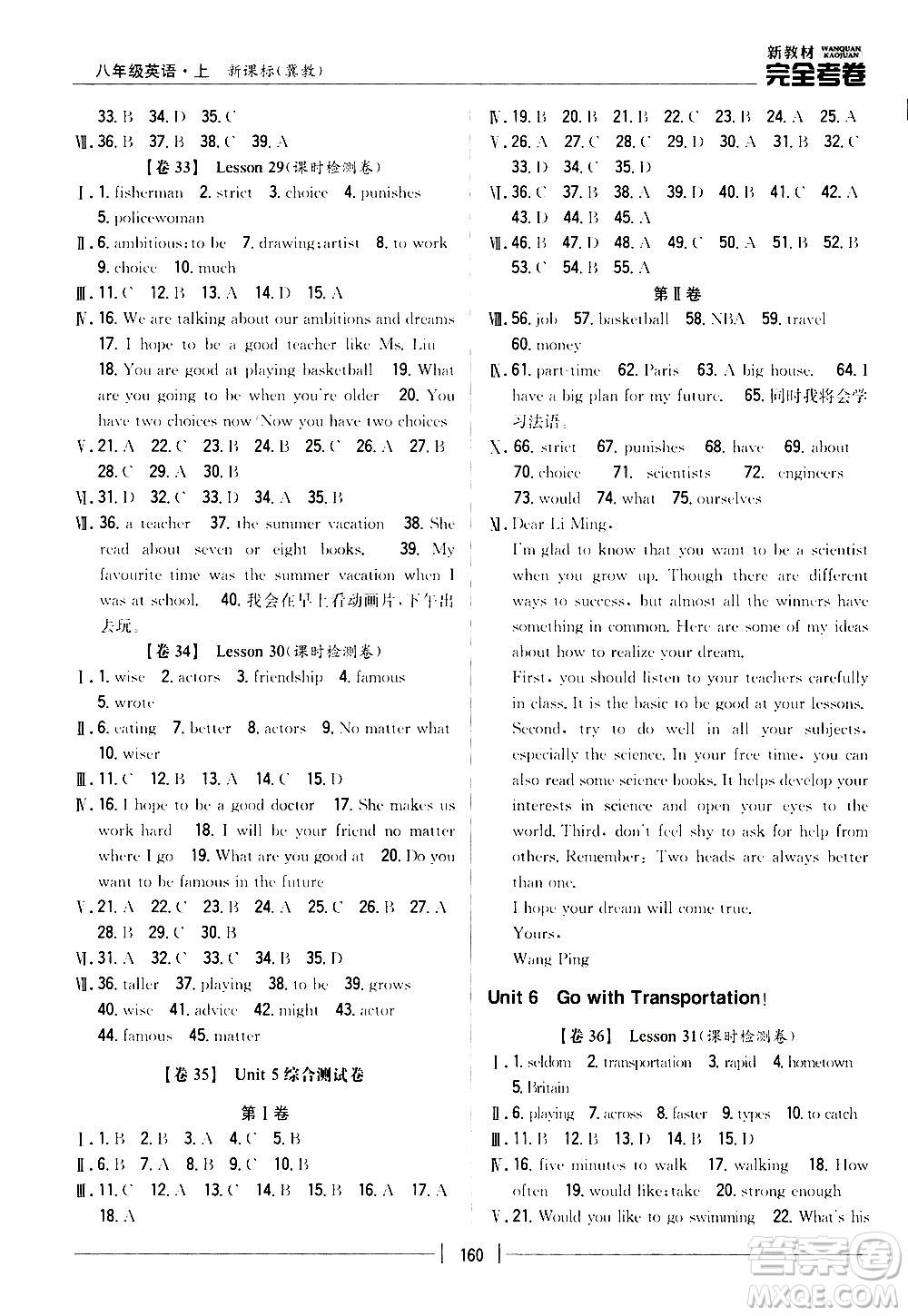 吉林人民出版社2020新教材完全考卷八年級英語上冊新課標冀教版答案