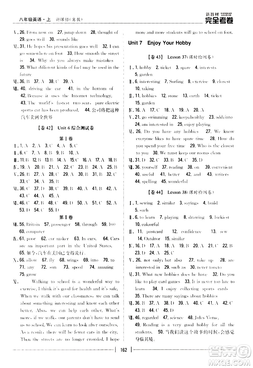 吉林人民出版社2020新教材完全考卷八年級英語上冊新課標冀教版答案