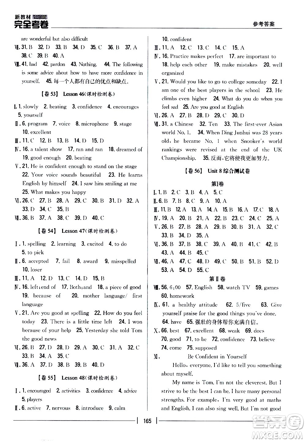 吉林人民出版社2020新教材完全考卷八年級英語上冊新課標冀教版答案