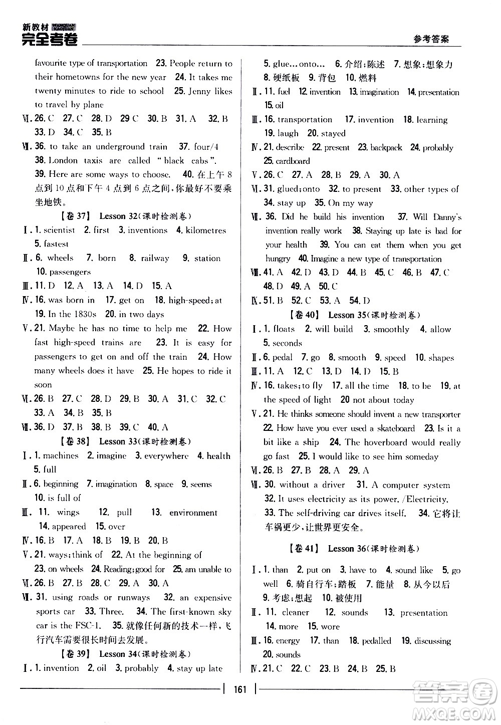 吉林人民出版社2020新教材完全考卷八年級英語上冊新課標冀教版答案