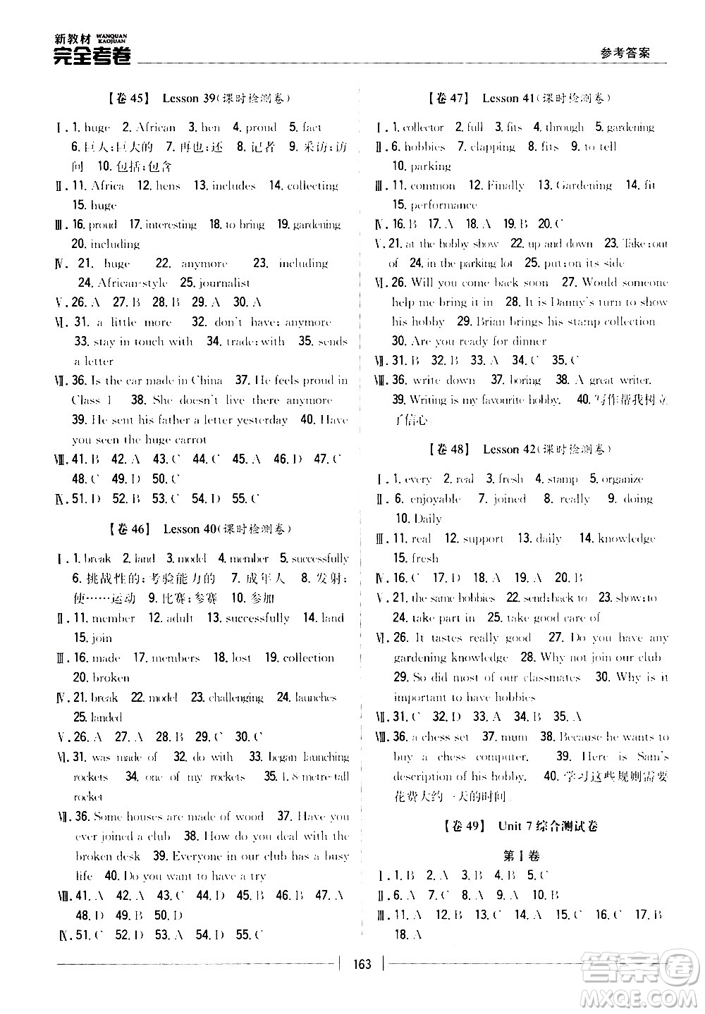 吉林人民出版社2020新教材完全考卷八年級英語上冊新課標冀教版答案