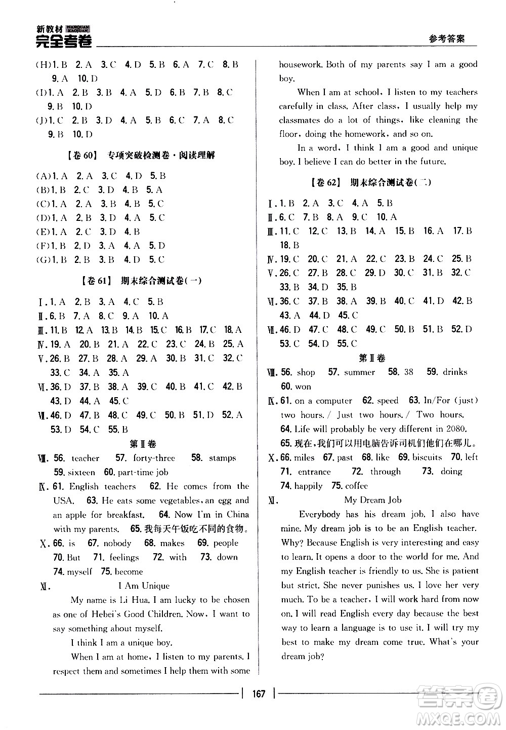 吉林人民出版社2020新教材完全考卷八年級英語上冊新課標冀教版答案