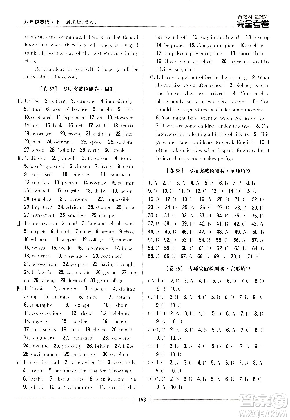 吉林人民出版社2020新教材完全考卷八年級英語上冊新課標冀教版答案