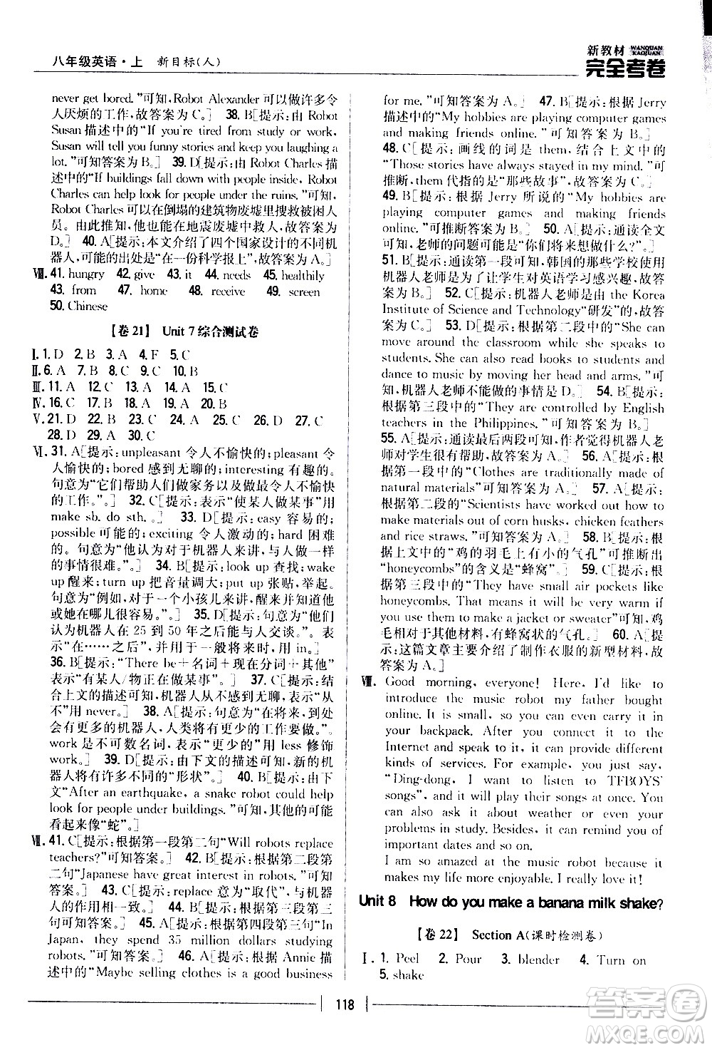 吉林人民出版社2020新教材完全考卷八年級英語上冊新課標人教版答案