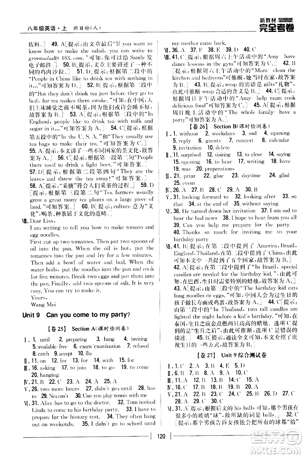 吉林人民出版社2020新教材完全考卷八年級英語上冊新課標人教版答案