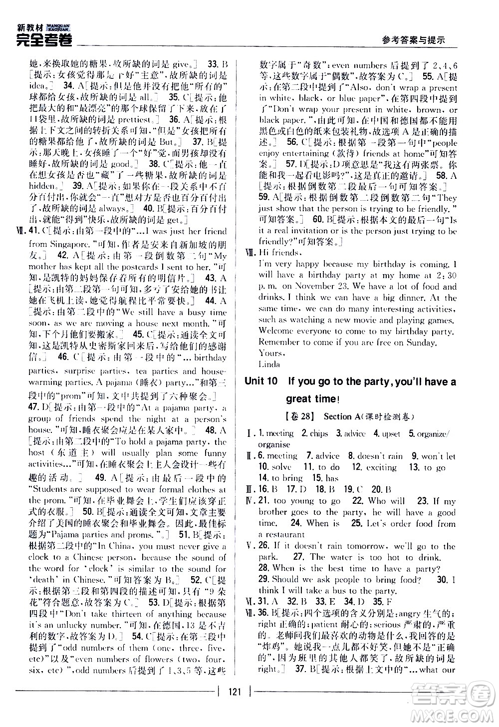 吉林人民出版社2020新教材完全考卷八年級英語上冊新課標人教版答案