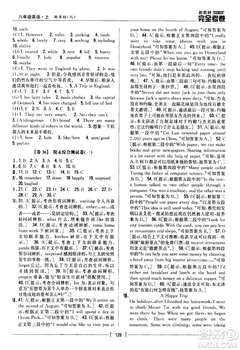 吉林人民出版社2020新教材完全考卷八年級英語上冊新課標人教版答案