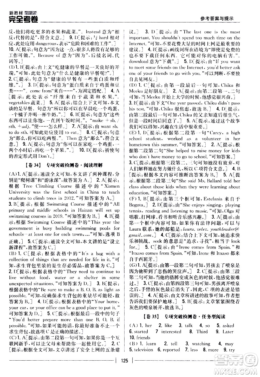 吉林人民出版社2020新教材完全考卷八年級英語上冊新課標人教版答案