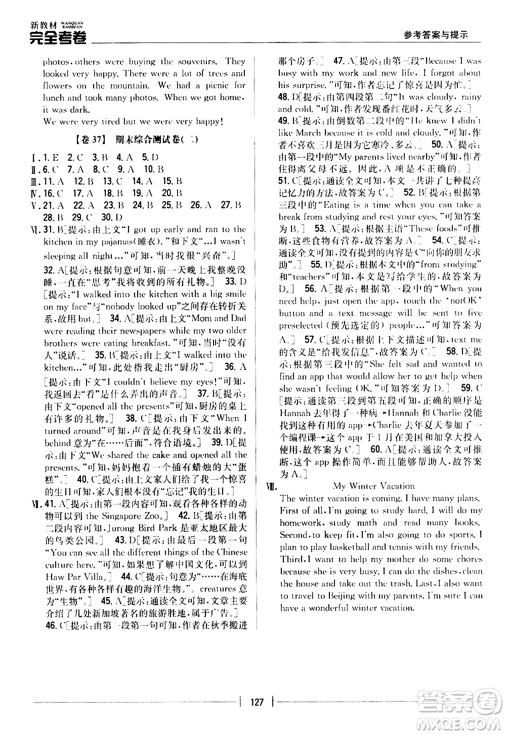 吉林人民出版社2020新教材完全考卷八年級英語上冊新課標人教版答案